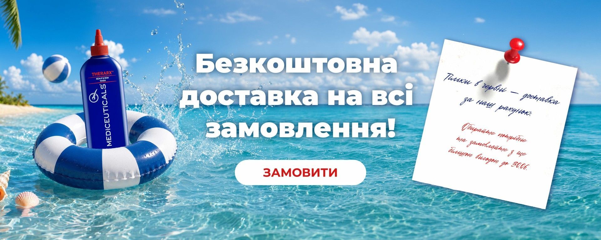Доставка червень